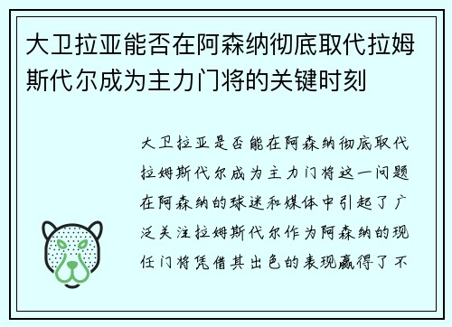 大卫拉亚能否在阿森纳彻底取代拉姆斯代尔成为主力门将的关键时刻 大卫拉亚能否在阿森纳彻底取代拉姆斯代尔成为主力门将的关键时刻