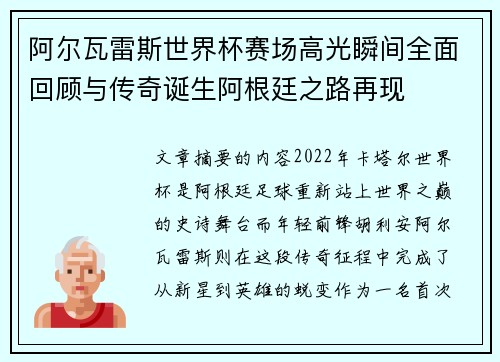 阿尔瓦雷斯世界杯赛场高光瞬间全面回顾与传奇诞生阿根廷之路再现