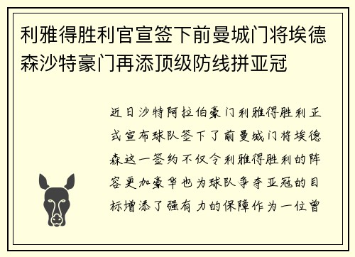 利雅得胜利官宣签下前曼城门将埃德森沙特豪门再添顶级防线拼亚冠
