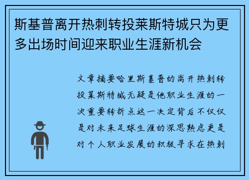 斯基普离开热刺转投莱斯特城只为更多出场时间迎来职业生涯新机会