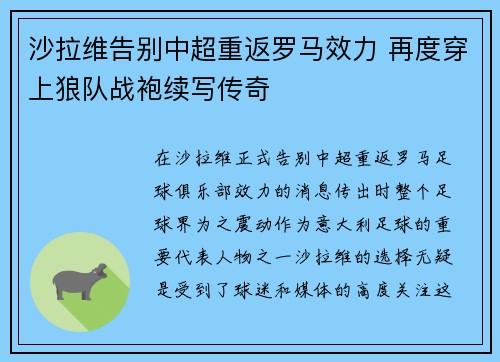 沙拉维告别中超重返罗马效力 再度穿上狼队战袍续写传奇