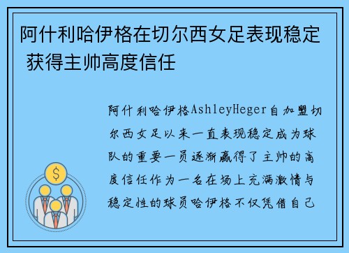 阿什利哈伊格在切尔西女足表现稳定 获得主帅高度信任 阿什利哈伊格在切尔西女足表现稳定 获得主帅高度信任